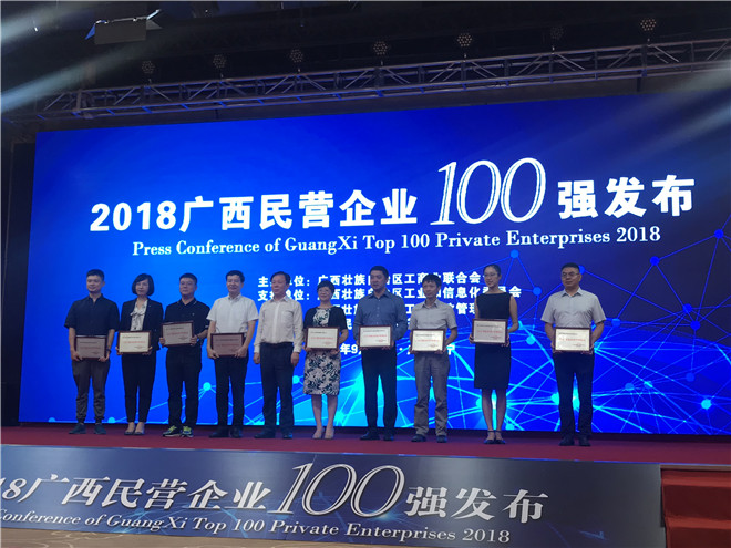 喜訊！皇氏集團(tuán)斬獲“2018廣西民營企業(yè)100強”等三項殊榮！