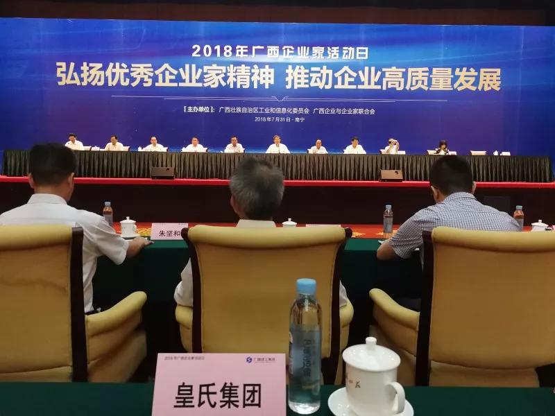 喜訊！榮膺廣西優(yōu)秀企業(yè)、百強(qiáng)企業(yè)，皇氏集團(tuán)彰顯品牌新勢力