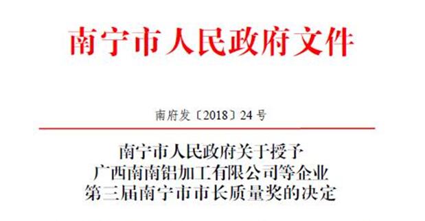 用品質(zhì)說服一切！皇氏集團(tuán)榮獲第三屆南寧市市長質(zhì)量獎！