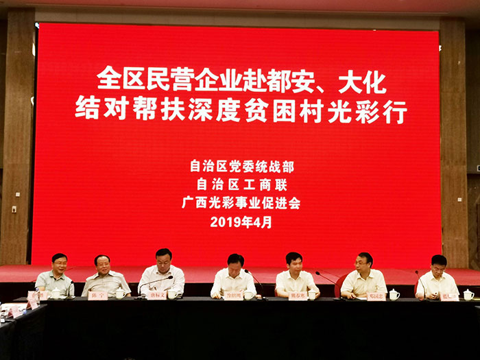 皇氏集團踴躍參加強優(yōu)民企赴都安、大化縣 結(jié)對幫扶深度貧困村光彩行活動