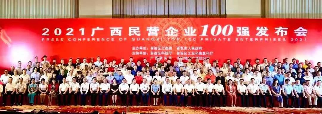 又添殊榮！皇氏集團(tuán)斬獲“2021廣西民營企業(yè)100強”等多項榮譽！