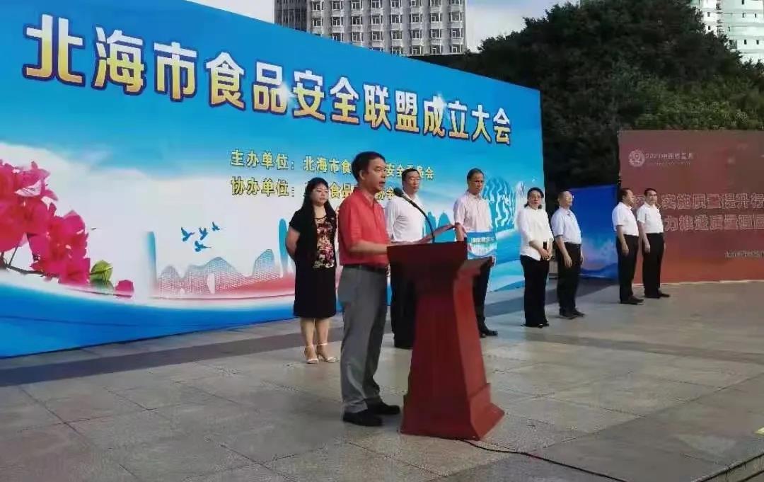 共同推動食品安全社會共治共享！皇氏集團(tuán)受邀參加北海市食品安全聯(lián)盟成立大會
