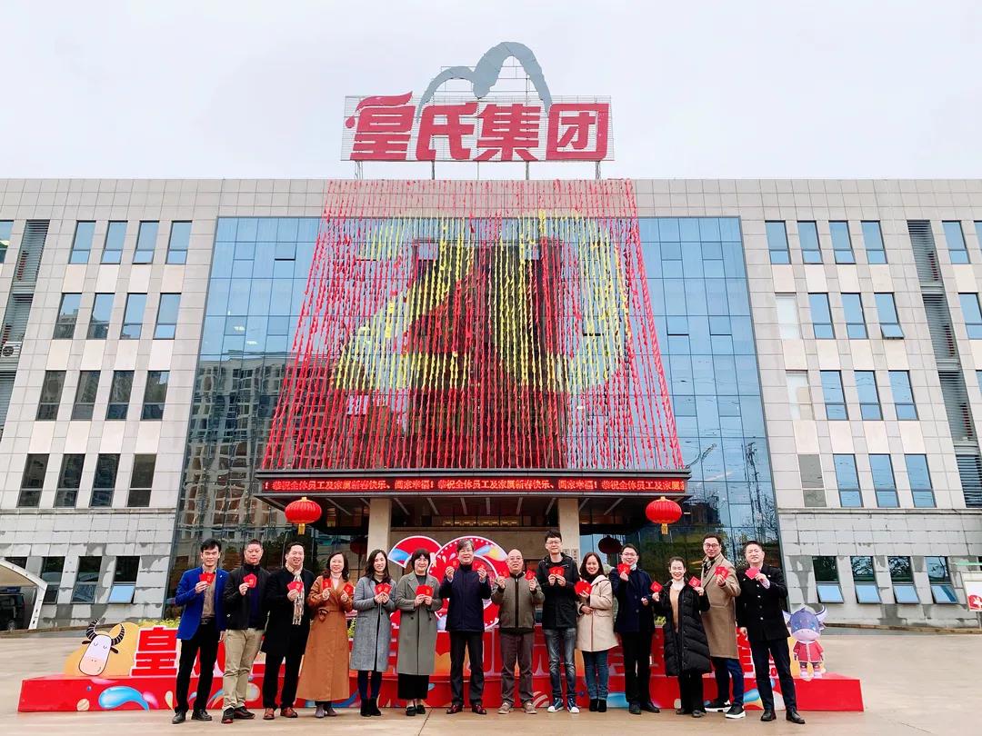虎勢開啟新征程丨皇氏集團(tuán)新春開工虎力全開！