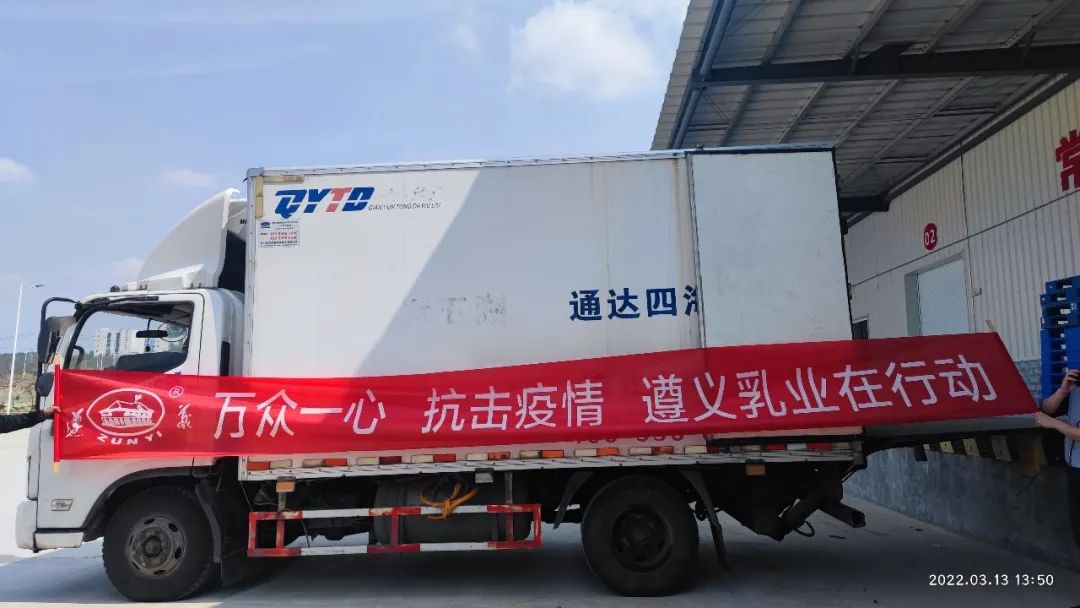 眾志成城戰(zhàn)疫情，愛心捐贈顯溫情——遵義乳業(yè)一直在行動