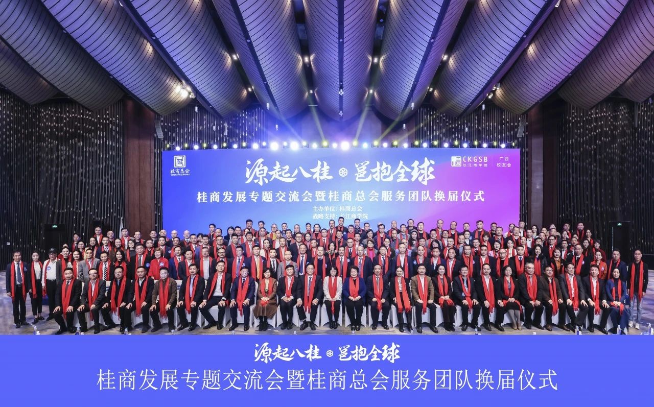 桂商總會交流會暨換屆儀式舉行，皇氏集團董事長黃嘉棣當選新任會長