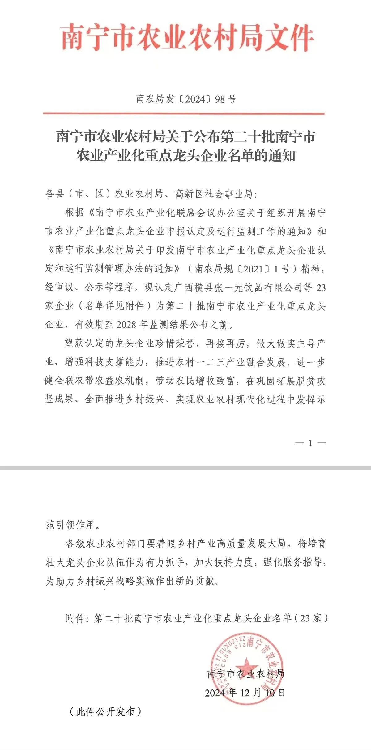 皇氏集團旗下企業(yè)喜報頻傳，創(chuàng)新發(fā)展再上新臺階